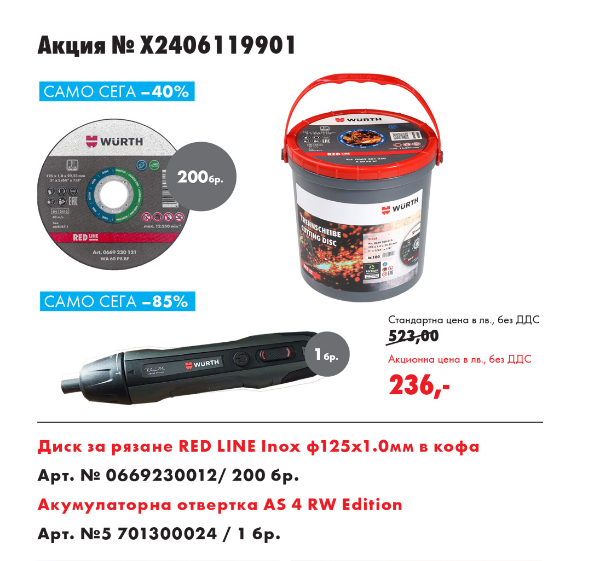 Снимка на Диск Red Line Inox 200 бр. + AS 4 RW Edition